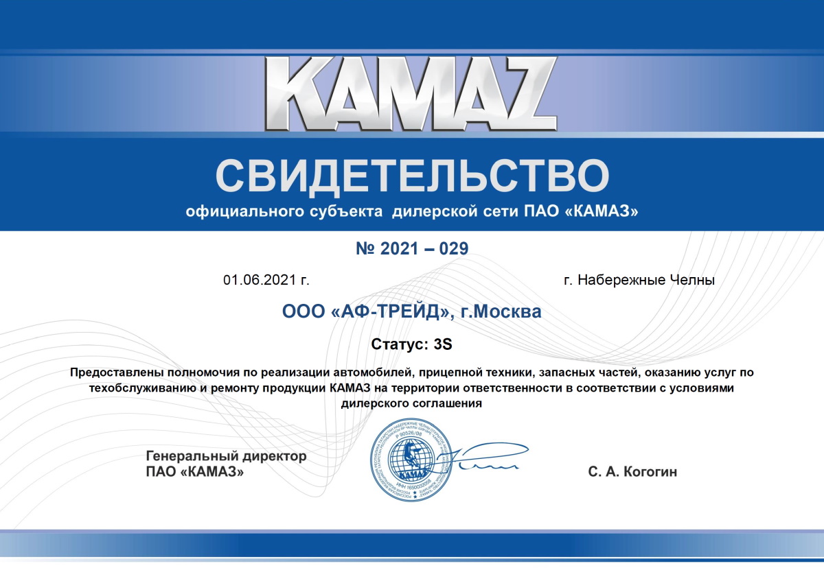 Компания «Автофургон» стала официальным дилером КАМАЗ